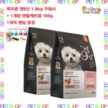 목우촌 펫9단 말티즈 포메라이안 푸들 요크셔테리어 전용 사료 1.8kg, 1개 x 덴탈케어껌1개