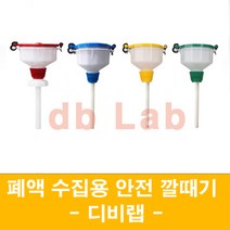 폐시약 안전 깔때기 Safety Funnel, 트레이