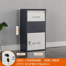택배보관함 안심 도난 방지 캐비닛 주택 물품 보관함 우편함 야외 수납함, 소형(열쇠 잠금)