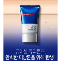 스킨관리 듀이셀 큐라톤즈 톤업크림(원래 잘생긴줄~남성 로션 비비 선크림 올인원)(1492836), 2개 (배송비x)