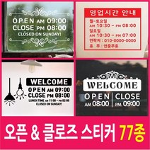 페이퍼스토리 오픈클로즈스티커 영업시간 매장 4500-1, C-02아이콘2-블랙