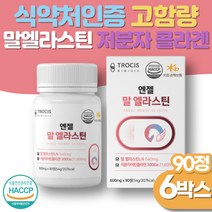 말엘라스틴 90정x6통 데스모신 300da 저분자 콜라겐 히알루론산 세라마이드