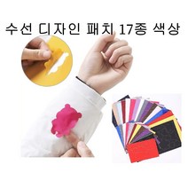 [금한월드]의류 셀프 수선패치 보수포 디자인 스키복 겨울옷 패딩 부츠 점퍼 조끼 수리 보수 테이프 50종, 16/스카이 불루, 1개
