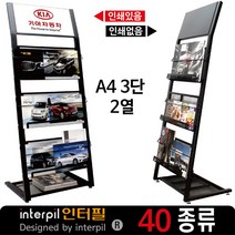 인터필 잡지꽂이 3단2열 잡지대 브로셔거치대 카탈로그거치대(J26), 2인쇄있음