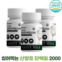 산양유단백질 밀크파우더 씹어먹는 아미노액티브BCAA 분리유청단백 2000mgX30정 3개