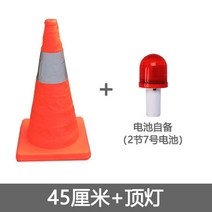 접이식 도로 안전 반사 비상등 안전지대 삼각 경고 위험 자동차 교통 꼬깔, 70cm 텔레스코픽 로드 콘 + 돔 라이트