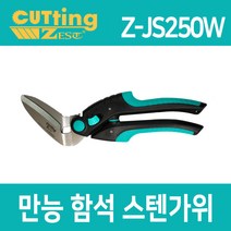 [유레카 툴탑] 제스트 만능 다기능 다목적 가위 헤비듀티 전공 Z-JS250W 스테인리스 스텐, 1. Z-JS250W, 1개