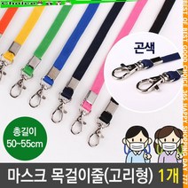 s알뜰Lxs-u248t마스크 목걸이 줄 넓은줄 9mm 곤색 고리형 1개_tr5527p