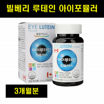 루테인 빌베리 아이포뮬라 뉴테인 눈영양제 캡슐 눈에좋은 청소년 20대 수험생 50대 루테인 캡슐 3개월분