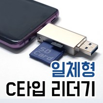 카메라 블랙박스 영상확인 멀티리더기 C타입 USB 3.0 SD카드마이크로SD카드 OTG, 샴페인골드