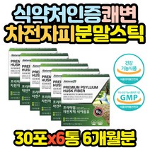대용량 배변활동 도움 영양제 차전자피 분말 가루 파우더 중년 노년 남자 생일 생신 선물 해외 직구 숙변
