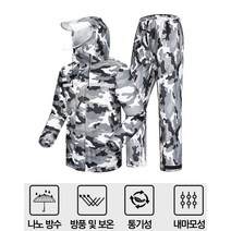나노방수원단 비옷 상하의세트 우의 낚시 등산 배달, 그레이카모, 2XL