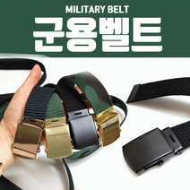벨트벨트/벨트/벨트/군용벨트/군용벨트/밀리터리벨트/버클개별OPP/고급형/인쇄가능