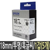 모두숍W0E09A7 라벨 테이프 ST18K 투명 18mm 5개 스티커 qr코드 주문제작 실 바코드만들기 공구함 기 크라