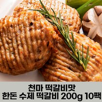이리앤팜 수제 육즙가득 한돈 떡갈비 너비아니 천마맛, 무주깻잎떡갈비, 본상품선택