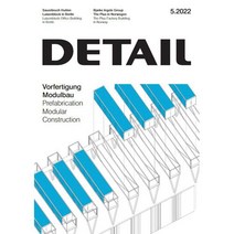 Detail Germany 2022년5월호 (독일 건축 잡지 디테일 빌딩 대형건물 전문) - 당일발송
