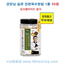 굿모닝 실큐 진한육수한알/실크펩타이드 첨가된 이봉원의 마법 해물육수한알/프리미엄 해물육수/당일출고, 1통, 120g