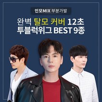 가발닷컴 투블럭 인모 남자가발 베스트9 탈모커버12초 부분가발, 1개, 9.스핀스왈로펌 L사이즈 자연갈색 앞머리 오른쪽에서 왼쪽 방향