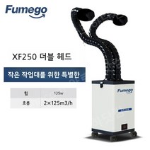 납땜 산업용 연기흡입기 먼지 집진기 연기 배출 흡입기, 더블 헤드 미색
