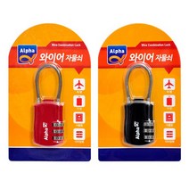 [알파] 와이어 자물쇠, 상세설명 참조, [5447060]레드