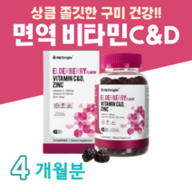 40대 50대 부모님 엄마 아빠 비타민C 비타민D 면역 아연 항산화 뼈 건강 도움 영양제 활력 비타민 하루 2구미 씹어먹는 라즈베리 맛 비타민 바이타민 영양제, 4 개월치, 3000mg x 70정 (하루2구미)