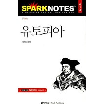 유토피아, 다락원, 논술/작문