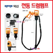 SMATO 전동드럼펌프 SM-DEP-1403S 드럼펌프 오일펌프 DC12V 석유펌프 전기펌프 토출호스2M 물펌프 등유/경유/물/부동액/워셔액/농약, 1개