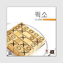 [코리아보드게임즈] Quixo 퀵소
