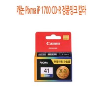 BSR689048정품잉크 캐논 CD-R Pixma 칼라 1700 iP, 1
