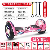 투휠 전동 호버보드 성인 배터리 스탠딩 전기 출퇴근 전동휠 보드 대리기사 두발 1인용, 36V, 10인치 샤이니 카모플라쥬+손잡이