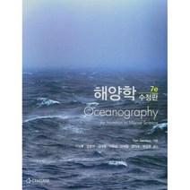 해양학, 북스힐, Tom Garrison