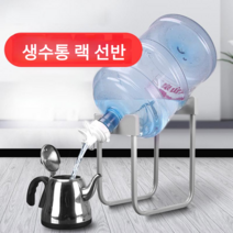 20L 생수 브래킷 생수통 받침대 수도꼭지 물통 펌프, 로우 피트 버클 워터 노즐  지렛대