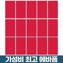 [ 디와이 ] EVA 보드 원단 2mm 에바폼 2T 500mmX300mm 15개, 02 EVA 폼 - 빨강색 15개
