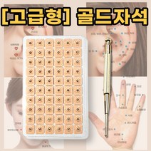 집앞상점 만능 귀지압패치 + 지압스틱 세트 [혈자리안내서 포함], [고급형] 골드자석 1팩 + 지압스틱 세트