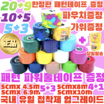 [정품] 5+3 프로 볼링 중약지테이프 크로스핏 테이프 1롤 티어라이트 훅그립 역도 리프팅 테이프, 5CM X 8M 검정