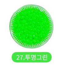 쁘띠앤맘 아쿠아워터비즈 리필 비즈 부자재모음, 27. 투명그린