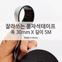 Wal그린_자석전단지 광고지부착 마그네틱 종이 자석판 고무테이프 롤테이프 스티커 마그네_Wal그린, 무옵션-단일상품_, SIZExCO