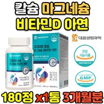 망간 비타민B 상어연골 홍화씨추출 대웅생명과학 칼슘 마그네슘 비타민D 아연 미네랄 황금비율 체내 흡수 복합 기능성 뼈 건강 비타민C 뼈 관절 연골 무릎 어깨 손가락 발목 허리 목