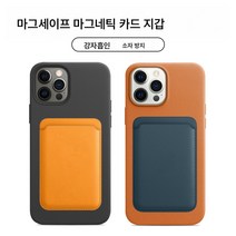 아이폰12 카드지갑 가죽 매그세이프 마그네틱 아이폰12 프로맥스 카드머니 커버 적용
