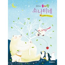 살살녹는 솜사탕 소나티네, 태림출판사, 김금정