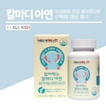 어린이 키즈 씹어먹는 츄어블 칼마디 아연 칼슘 마그네슘 비타민D 복합 성장기 영양제 치아 뼈건강 영양제