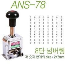 SMH 오토넘버링 날짜인쇄기 유통기한표시기 번호기 스탬프, 8단넘버링