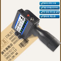 고화질 마킹기 휴대용 잉크젯 핸드 프린터 카트리지, 핸드헬드 알루미늄 상자 포장을 업그레이드해야 하는 경우