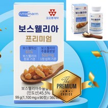 코오롱제약 보스웰리아 프리미엄 홈쇼핑보스웰리아 관절영양제 연골영양제
