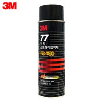 3M 그래픽아트 77 강력 스프레이 접착제 455ml 698ml 고정 본드 뿌리는 인테리어, 자수시장용 698ml