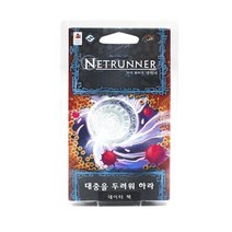 아트박스/피에스컴퍼니 [보드게임] 안드로이드 넷러너 뭄바드 싸이클 6- 대중을 두려워하라