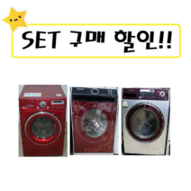 LG 삼성 대우 중고드럼세탁기 12KG 건조 B9, B9건조