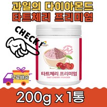 건강 관리 타트체리 쉐이크 파우더 프리미엄 200g 1통 피쉬콜라겐 레드비트 30대 40대 50대 농축분말 복합 수험생 선물 휴식 간식 밸런스 직장인 아침 부모님 편안한 시험기간, 1개