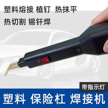 레이저 용접기 레이져 플라스틱용접기 고주파가열기 시스템용접 범퍼 수리 플라스틱 수리 균열 수리 핫멜트 용접 네일 건 자동차 수리 공작 기계 범용 용접 유물, 3호 플라스틱 용접기 세트