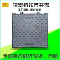 맨홀 배수로 뚜껑 덮개 정화조 개구부 주철 사각 직사각형 커버 플레이트 시립 강약 회로, 25톤 트럭 이상 800800d400